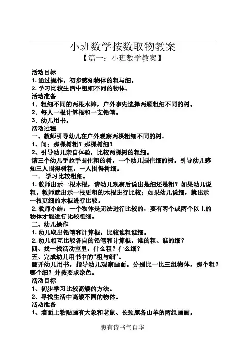 小班数学按数取物教案