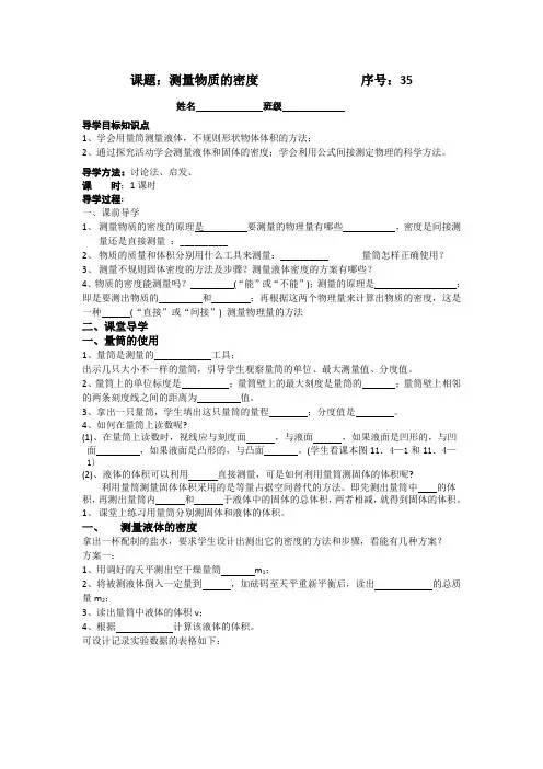 初二物理 课题：测量物质的密度导学案
