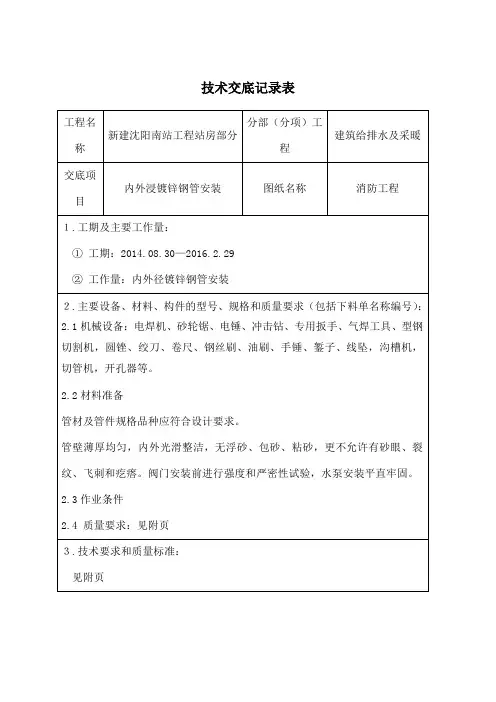 镀锌钢管安装