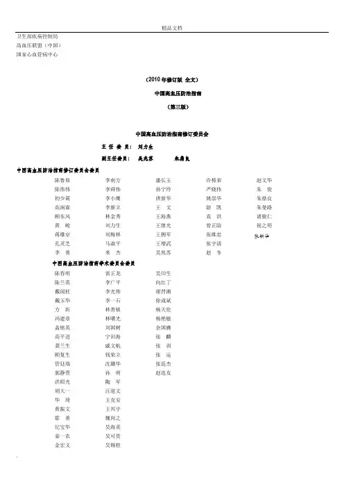 中国高血压防治指南 3
