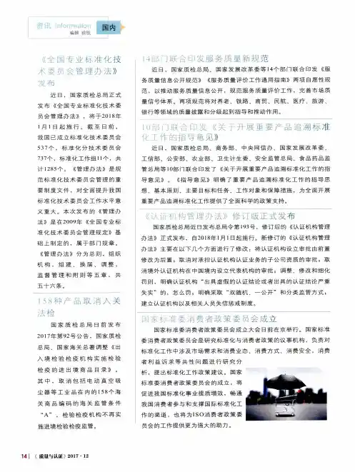 《全国专业标准化技术委员会管理办法》发布