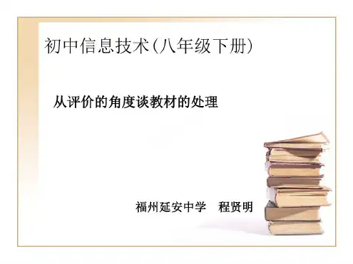 初中信息技术(八年级下册)页