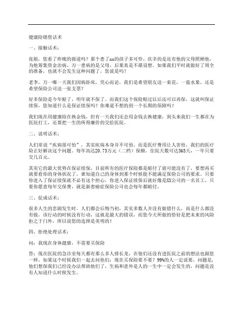 健康险销售话术