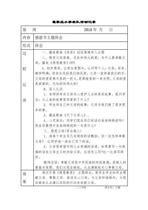 感恩节主题班会 3