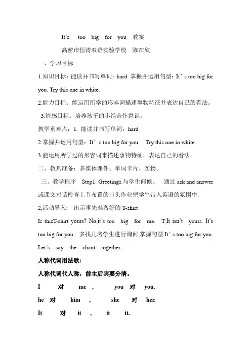 陈在欣It's  too  big   for  you  教案
