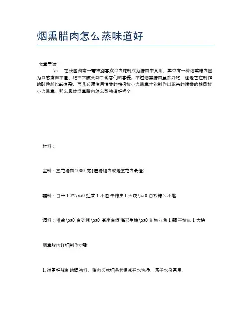 烟熏腊肉怎么蒸味道好【养生食谱大全】