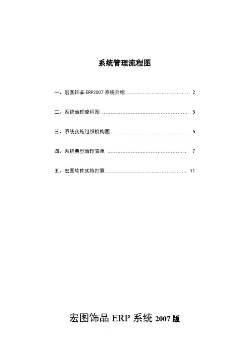 系统管理流程图