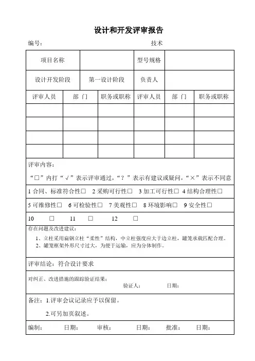 产品设计开发计划书