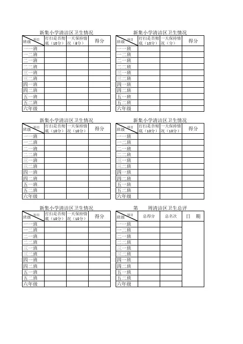 少先队检查用表成品