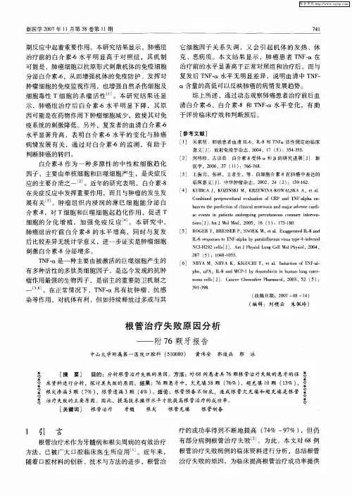 根管治疗失败原因分析——附76颗牙报告