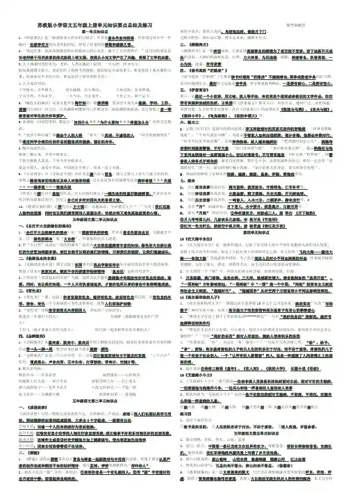 苏教版语文五年级上册知识点汇总