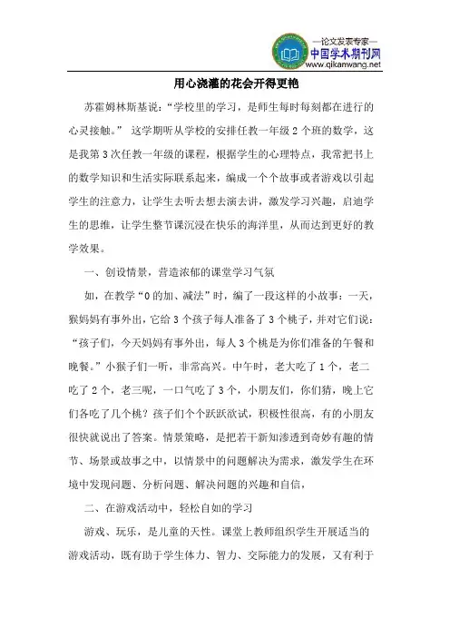 用心浇灌的花会开得更艳