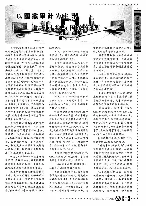 以国家审计为主导  共同参与国家治理