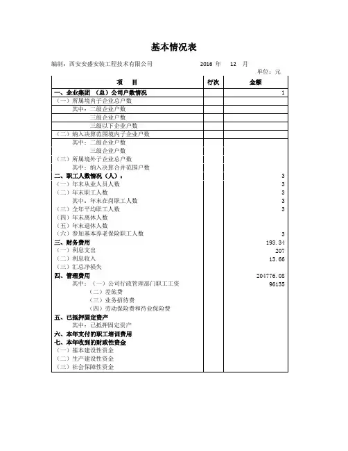 基本情况表