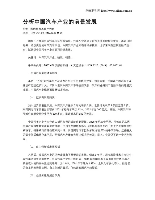 分析中国汽车产业的前景发展