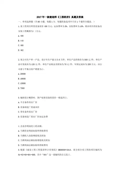 2017年一级建造师经济真题及答案解析