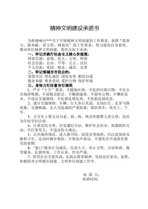 精神文明建设承诺书