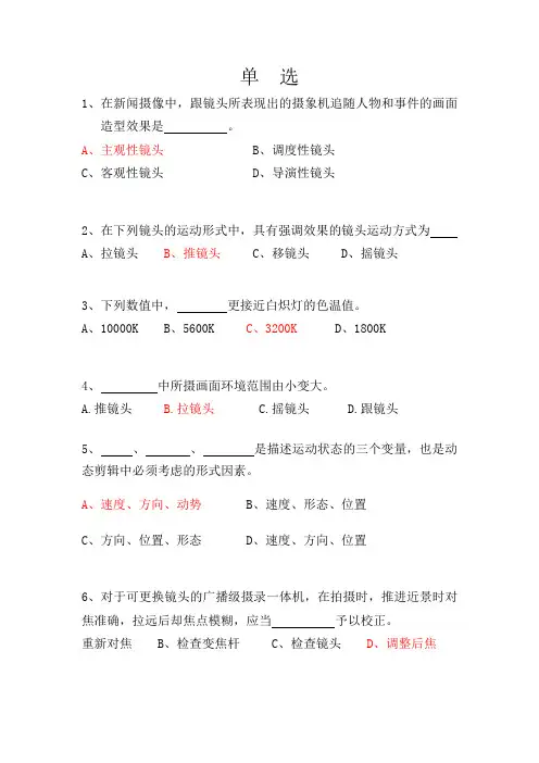 影视后期编辑题库