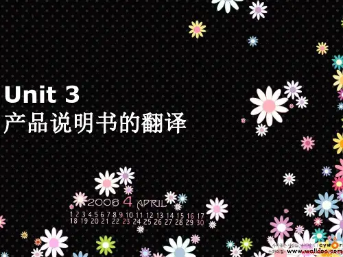产品说明书的翻译