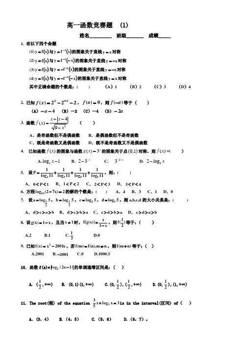 高一函数竞赛辅导