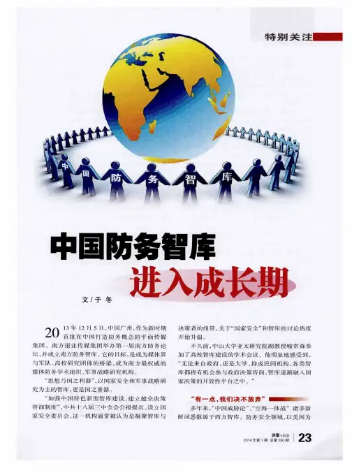 中国防务智库进入成长期