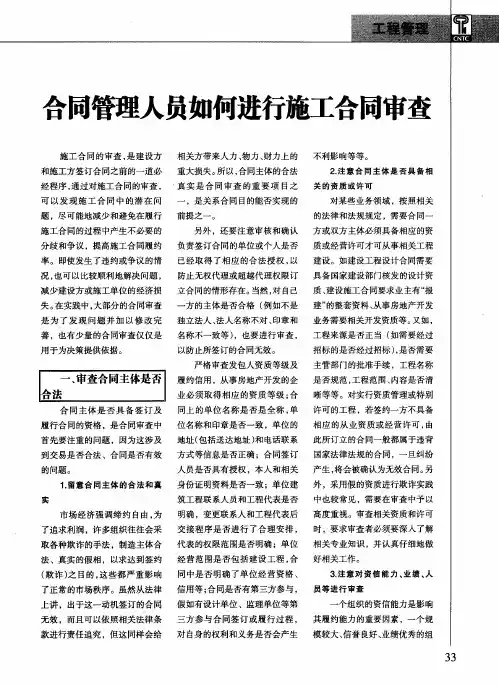 合同管理人员如何进行施工合同审查