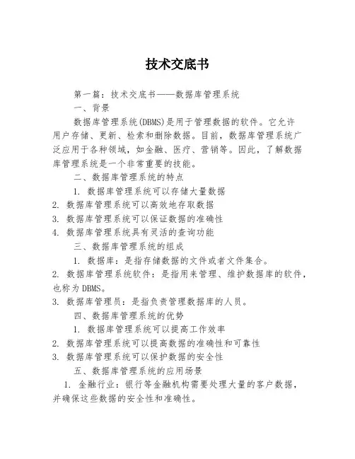 技术交底书3篇