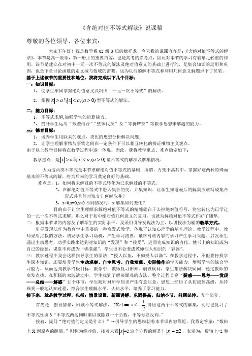 《含绝对值不等式解法》说课稿1