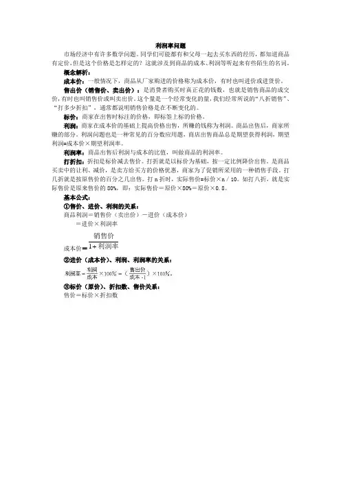 利润率问题