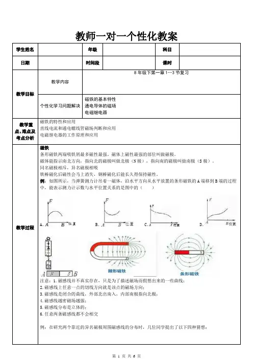 13【八年级下册科学教案精选】第一章电与磁1-3节复习