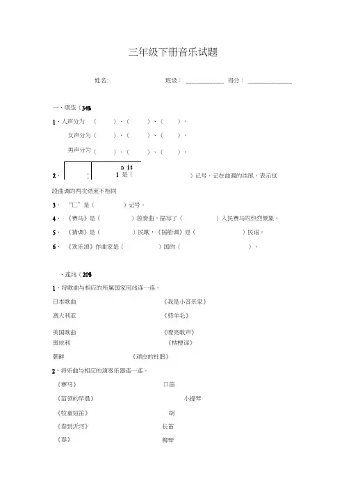 人音版三年级下册音乐试题