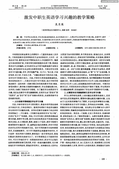 激发中职生英语学习兴趣的教学策略