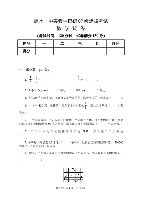 小升初数学考试卷