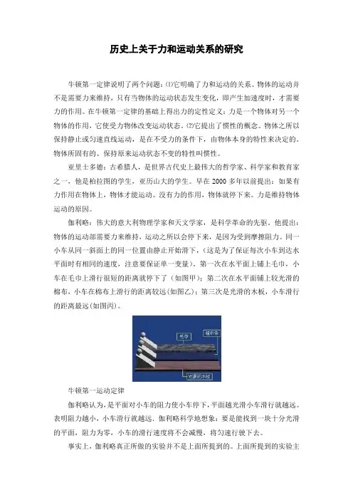 历史上关于力和运动关系的研究