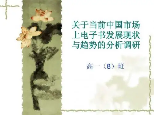 电子书的发展趋势