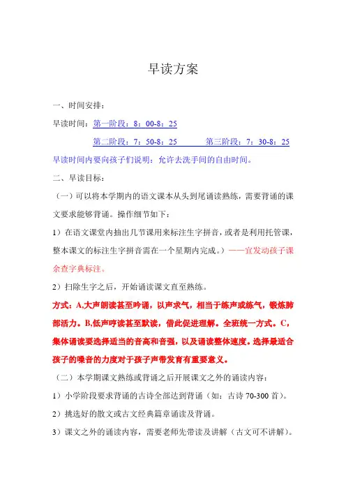 早读方案