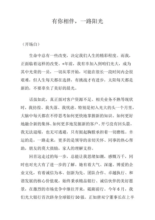 银行员工演讲稿