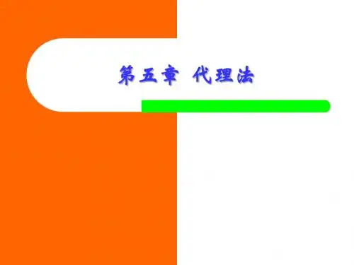 国际商法-代理法