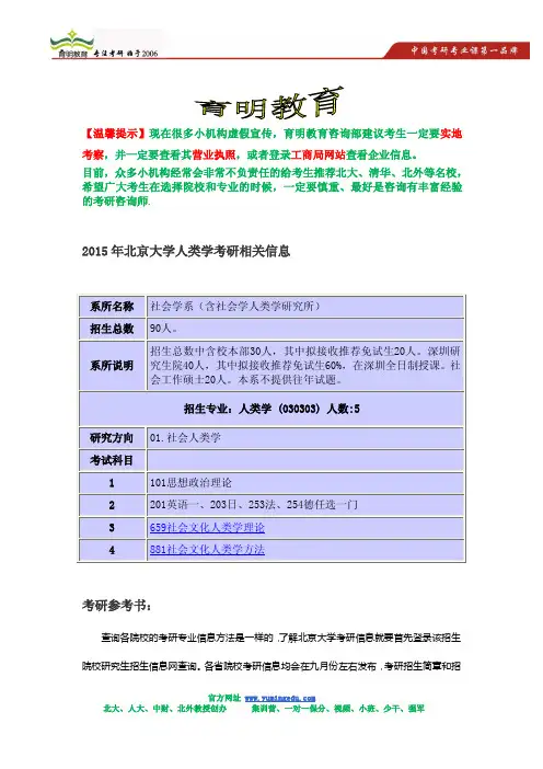 2015年北京大学人类学考研招生简章,考研参考书,考研招生人数