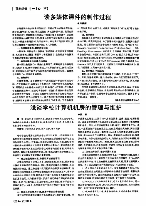 谈多媒体课件的制作过程