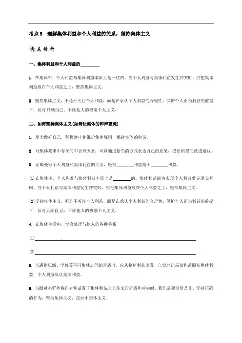浙江省嘉兴市年中考一轮复习道德与法治导学稿：考点8理解集体利益和个人利益的关系，坚持集体主义