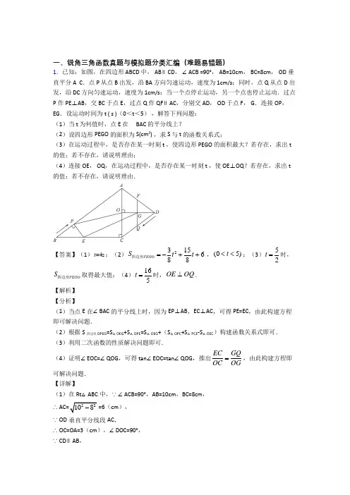 哈尔滨中考数学——锐角三角函数的综合压轴题专题复习
