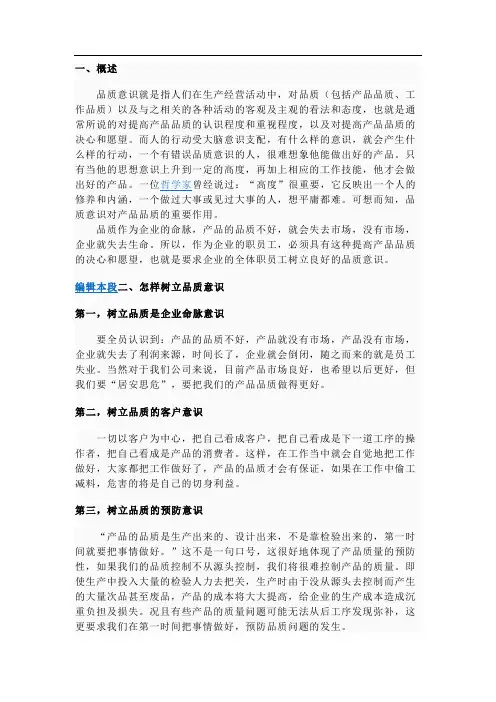 品质意识 2