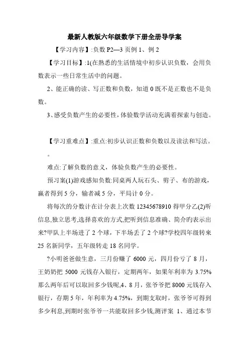 最新人教版六年级数学下册全册导学案.doc