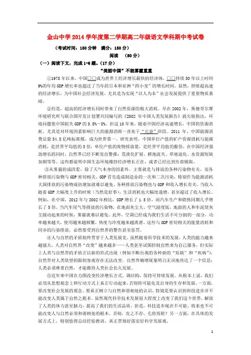 上海市金山中学高二语文下学期期中试题