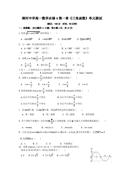 高一数学必修4第一章《三角函数》单元测试