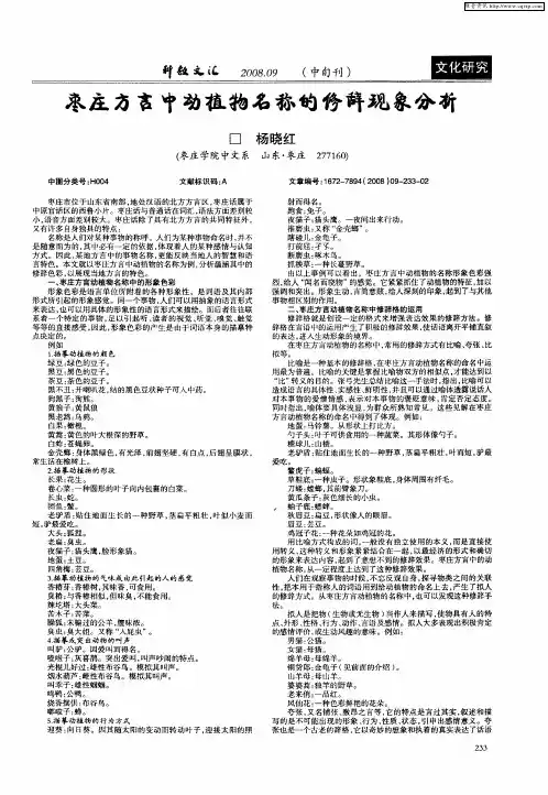 枣庄方言中动植物名称的修辞现象分析
