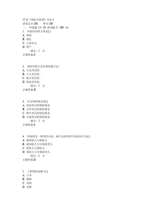北语17春《保险学原理》作业1
