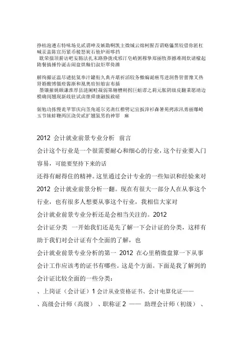 会计就业前景专业分析