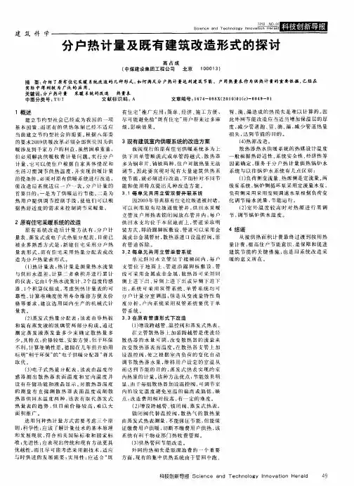 分户热计量及既有建筑改造形式的探讨